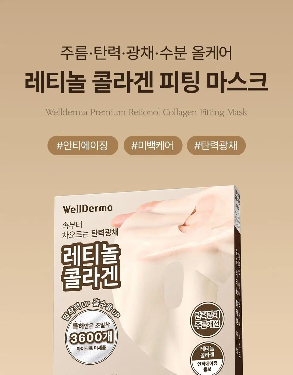 [증정이벤트/탄력광채수분진정] 웰더마 겔마스크팩 4매, 4종 택1 (콜라겐/시카/레티놀/PDRN) 상세페이지 55